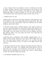 학교사회복지의 이론적 근거 중 생태체계적 관점과 강점 관점에 대해 설명하시오-4