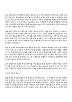 학교사회복지의 이론적 근거 중 생태체계적 관점과 강점 관점에 대해 설명하시오-5