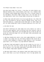 학교사회복지의 이론적 근거 중 생태체계적 관점과 강점 관점에 대해 설명하시오-6