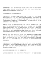 학교사회복지의 이론적 근거 중 생태체계적 관점과 강점 관점에 대해 설명하시오-7