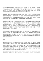 학교사회복지의 이론적 근거 중 생태체계적 관점과 강점 관점에 대해 설명하시오-8