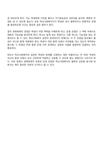 학교사회복지의 이론적 근거 중 생태체계적 관점과 강점 관점에 대해 설명하시오-9