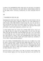 교육부는 모든 학생에게 공평한 교육기회를 보장하고 학생의 필요에 맞는 통합 적인 지원을 하기 위해 학생맞춤통합지원 체계를 구축하고 있으며 이와 관련된 학생맞춤통합지원법이 2026년 3월부터 시행된다-2