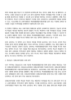 교육부는 모든 학생에게 공평한 교육기회를 보장하고 학생의 필요에 맞는 통합 적인 지원을 하기 위해 학생맞춤통합지원 체계를 구축하고 있으며 이와 관련된 학생맞춤통합지원법이 2026년 3월부터 시행된다-3