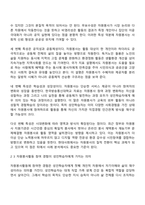 방송통신대학교 자원봉사론 4학년 1학기 중간과제물 공통-4