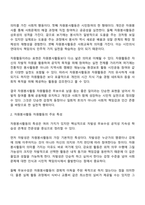 자원봉사활동의 개념적 정의와 특성을 정리하여 기술하고 자원봉사활동에 참여한 경험은 성인학습자에게 어떠한 의미를 가지는 지 본인의 생각을 기술하되 현대사회의 특성을 감안하여 작성하십시오-3