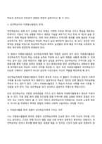 자원봉사활동의 개념적 정의와 특성을 정리하여 기술하고 자원봉사활동에 참여한 경험은 성인학습자에게 어떠한 의미를 가지는 지 본인의 생각을 기술하되 현대사회의 특성을 감안하여 작성하십시오-5