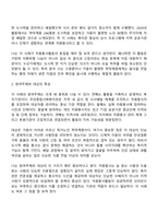 구체적인 자원봉사활동 자원활동 의 사례에 대해 참여주체 대상 내용 배경 등을 상세히 기술하고 그 사례가 한국의 자원봉사활동 자원활동 현황과 비교하여 어떠한 특성과 한계를 갖고 있는지 본인의 생각을 작성하십시오-3