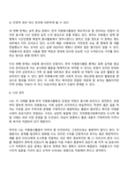 구체적인 자원봉사활동 자원활동 의 사례에 대해 참여주체 대상 내용 배경 등을 상세히 기술하고 그 사례가 한국의 자원봉사활동 자원활동 현황과 비교하여 어떠한 특성과 한계를 갖고 있는지 본인의 생각을 작성하십시오-8