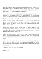 유아교육학과 4학년 1학기 교육평가 방송통신대학교 중간과제물-7