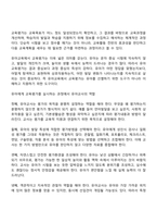 유아교육학과 4학년 1학기 교육평가 방송통신대학교 중간과제물-8