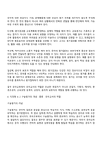 유아교육학과 4학년 1학기 교육평가 방송통신대학교 중간과제물-9