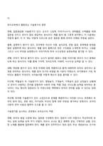 유아교육학과 4학년 1학기 교육평가 방송통신대학교 중간과제물-10