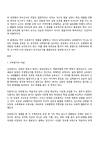 교육평가의 개념을 설명하고 교육평가를 유아에게 실시하는 과정에서 유아교사의 역할이 무엇이어야 하는지에 대해 자세히 설명하시오-2