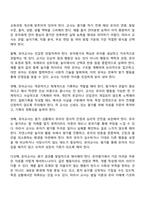교육평가의 개념을 설명하고 교육평가를 유아에게 실시하는 과정에서 유아교사의 역할이 무엇이어야 하는지에 대해 자세히 설명하시오-5