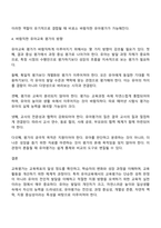 교육평가의 개념을 설명하고 교육평가를 유아에게 실시하는 과정에서 유아교사의 역할이 무엇이어야 하는지에 대해 자세히 설명하시오-7