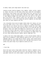 척도의 개념과 종류를 설명하고 그 각각의 척도들이 유아교육에 반영되어 실시된 검사도구의 예와 그 검사도구의 실행방법을 설명하고 그 검사도구를 실시한 결과에 대해 학부모 와 상담하는 과정과 절차를 현실을 반영하여 설명하시오-2