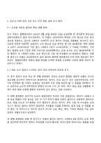 유아교육과 4학년 1학기 유아건강교육 방통대 중간과제물 공통-3