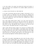 유아교육과 4학년 1학기 유아건강교육 방통대 중간과제물 공통-4