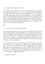 방송통신대학교 유아건강교육 중간과제물-2