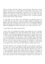 방송통신대학교 유아건강교육 중간과제물-3