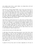 방송통신대학교 유아건강교육 중간과제물-4