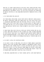 방송통신대학교 유아건강교육 중간과제물-5