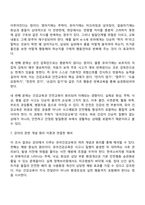 방송통신대학교 유아건강교육 중간과제물-6