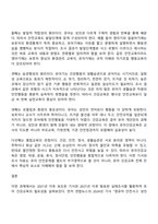 방송통신대학교 유아건강교육 중간과제물-7
