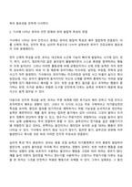 2021년 이후 보도된 유아의 건강 또는 안전과 관련된 기사 1건 이상을 활용하여 유아 건강교육의 필요성을 설명하시오-3