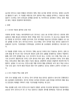 유아의 건강 또는 안전과 관련된 2021년 이후 실태 조사나 연구 결과를 1가지 조사·분석하시오-2