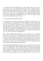 유아의 건강 또는 안전과 관련된 2021년 이후 실태 조사나 연구 결과를 1가지 조사·분석하시오-5