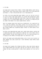 영아기 발달 영역에 대해 설명하고 영아기 발달에 적합한 부모의 역할에 대해 논하시오-4