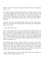 아동기 사회정서 발달에 대해 설명하고 아동기 사회정서 발달을 위한 바람직한 부모의 역할에 대해 논하시오-2