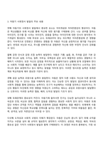 아동기 사회정서 발달에 대해 설명하고 아동기 사회정서 발달을 위한 바람직한 부모의 역할에 대해 논하시오-3