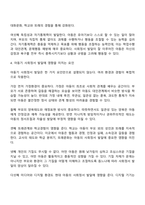 아동기 사회정서 발달에 대해 설명하고 아동기 사회정서 발달을 위한 바람직한 부모의 역할에 대해 논하시오-4