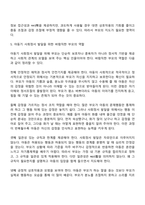 아동기 사회정서 발달에 대해 설명하고 아동기 사회정서 발달을 위한 바람직한 부모의 역할에 대해 논하시오-5
