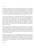 유아교육과 4학년 1학기 교육과정 방통대 중간과제물-2