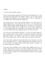 유아교육과 4학년 1학기 교육과정 방통대 중간과제물-3
