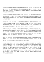 유아교육과 4학년 1학기 교육과정 방통대 중간과제물-4