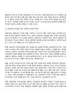 유아교육과 4학년 1학기 교육과정 방통대 중간과제물-5