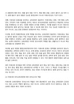 유아교육과 4학년 1학기 교육과정 방통대 중간과제물-6