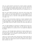 유아교육과 4학년 1학기 교육과정 방통대 중간과제물-7
