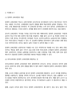 유아교육과 4학년 1학기 교육과정 방통대 중간과제물-8