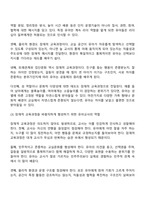 유아교육과 4학년 1학기 교육과정 방통대 중간과제물-9