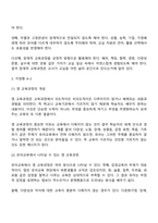 유아교육과 4학년 1학기 교육과정 방통대 중간과제물-10