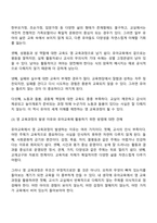 유아교육과 4학년 1학기 교육과정 방통대 중간과제물-11