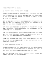 유아교육과 4학년 1학기 교육과정 방통대 중간과제물-13