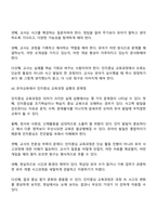 유아교육과 4학년 1학기 교육과정 방통대 중간과제물-14