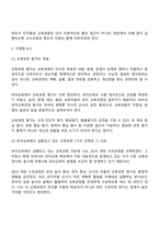 유아교육과 4학년 1학기 교육과정 방통대 중간과제물-15